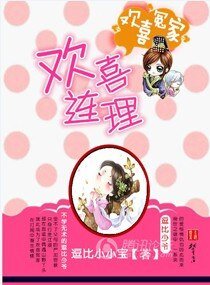 歡喜連理