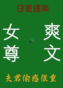 心肝必須是正室(女尊)